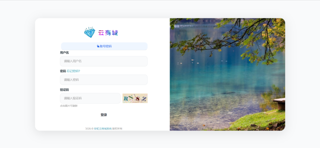 图片[1]-2026年最新彩虹云商城(6v6云商城)持续更新+部署教程-创星溯资源网