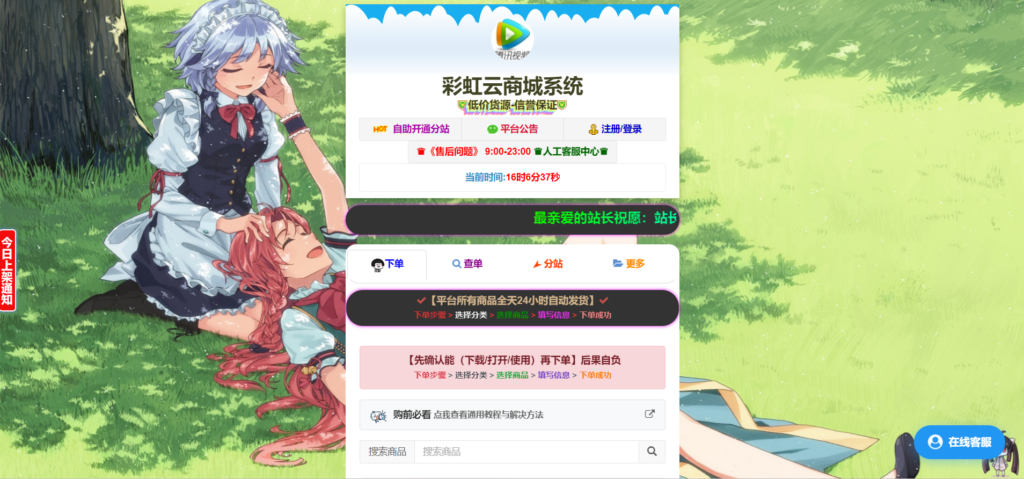 图片[3]-2026年最新彩虹云商城(6v6云商城)持续更新+部署教程-创星溯资源网