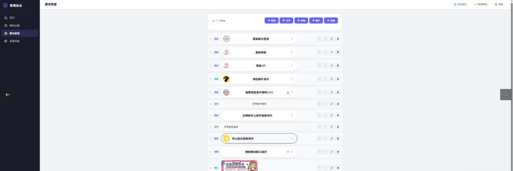 图片[1]-仿link3网站源码有后台可自己设置前台-创星溯资源站