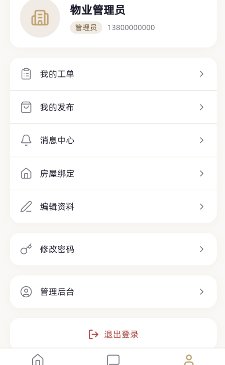 小区社区邻里通网站源码-创星溯资源站