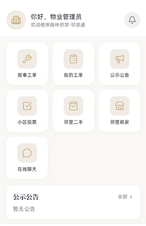 图片[2]-小区社区邻里通网站源码-创星溯资源站
