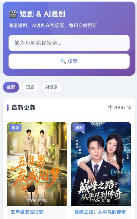 短剧-短剧搜全站源码-创星溯资源站