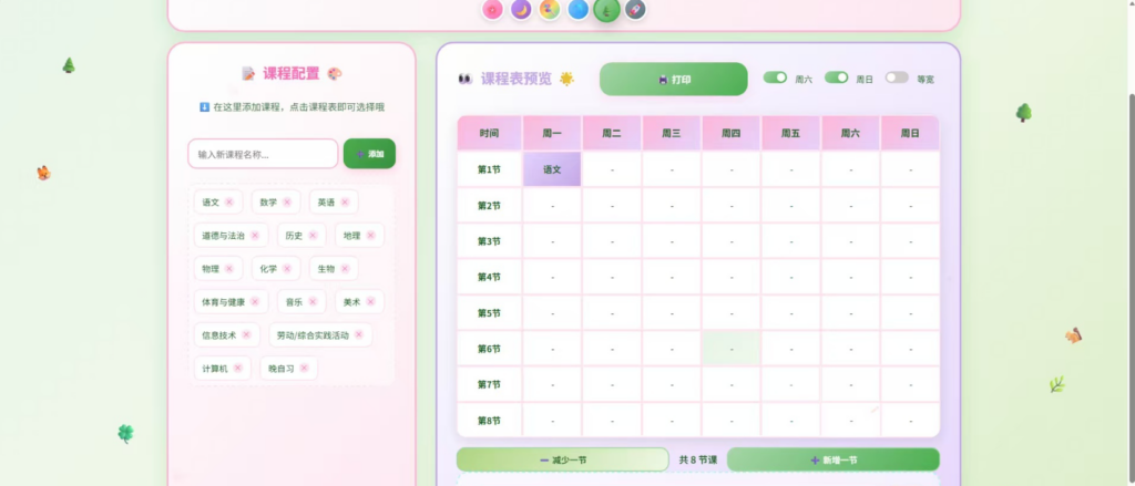 图片[1]-学生课程表2.0工具源码-创星溯资源站