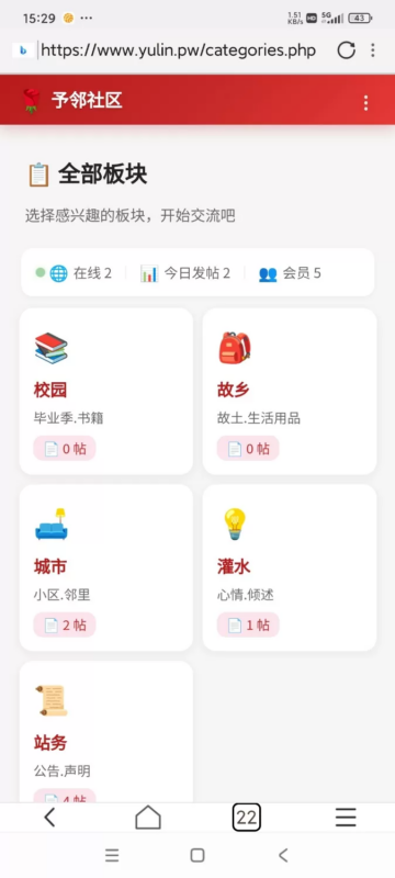 好日子YL(予邻)社区程序开源版-创星溯资源站
