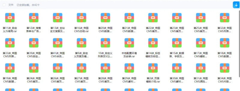 帝国CMS 二开视频教程-创星溯资源站