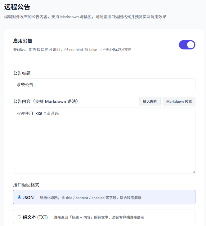 小小怪卡密授权系统1.0.9更新-创星溯资源站