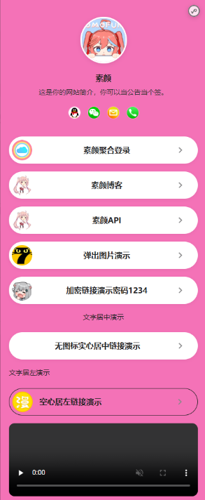 仿link3网站源码有后台可自己设置前台-创星溯资源站